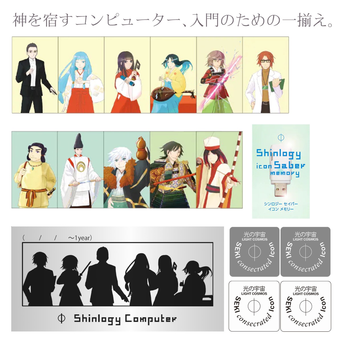 シンロジー・コンピューター・スターターキット